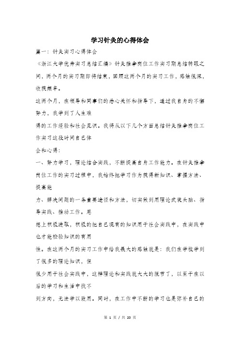 学习针灸的心得体会.doc