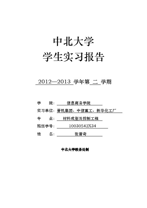 洛阳一拖、中信重工、洛耐、洛轴实习报告