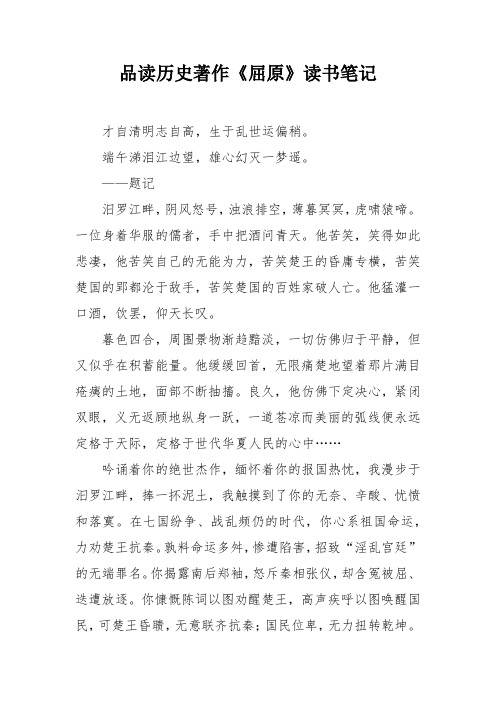 品读历史著作《屈原》读书笔记