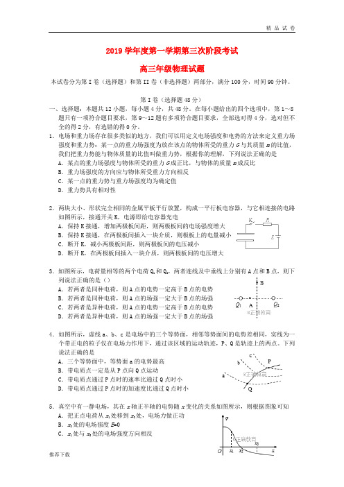 2019届高三物理上学期第三次月考试题 新人教版新版