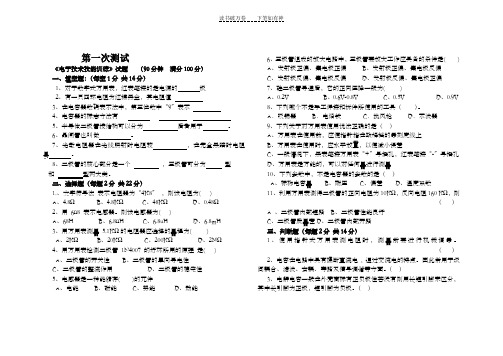 《电子技术技能训练》测试题