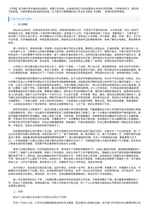 会计专业实习报告【12篇】