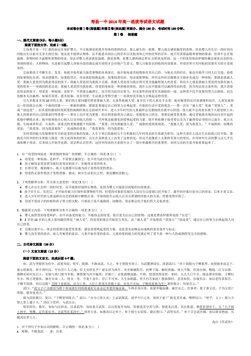 安徽省寿县第一中学高一语文上学期选拔考试试题(实验班)