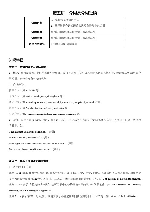 介词及介词短语