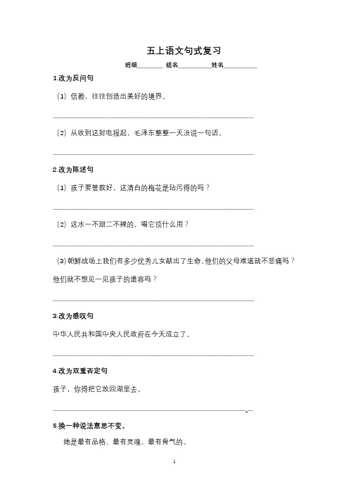 五上语文复习 句型