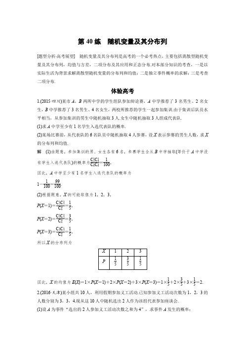 2017版考前三个月高考数学(全国甲卷通用理科)知识 方法篇 专题8 概率与统计 第40练 Word版含答案