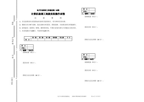 计算机调试员(高级)实际操作答题纸070623