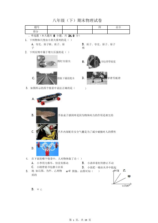 云南省昆明市八年级(下)期末物理试卷