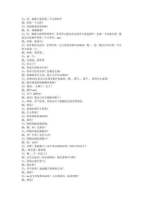 相声小段