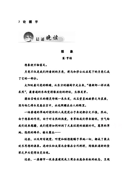 高一粤教版语文必修二练习：3 论握手 Word版含答案.doc
