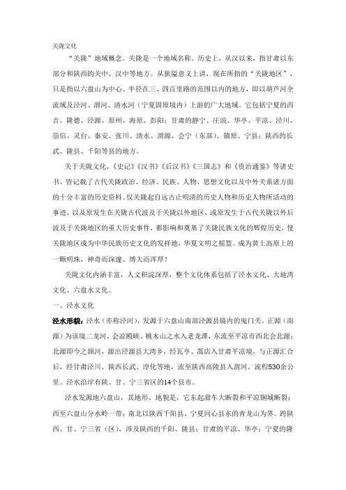 关陇文化