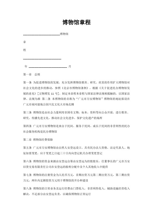 博物馆章程