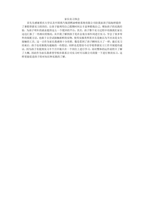 家长实习体会