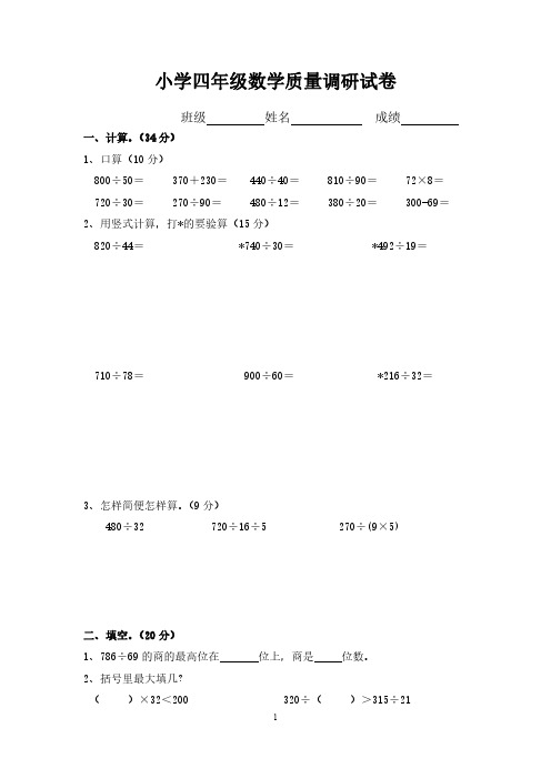 苏教版四年级数学(上册)9月份月考试卷