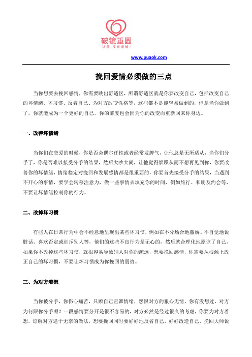 挽回爱情必须做的三点