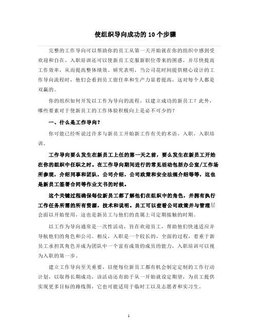 人力资源管理 使组织导向成功的10个步骤