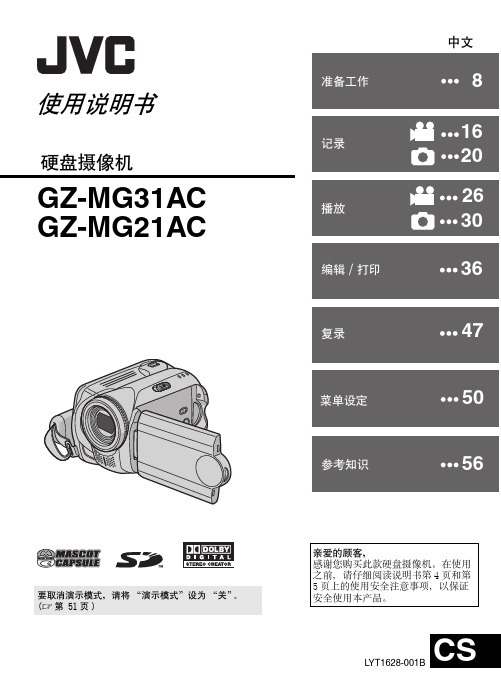 JVC GZ-MG31AC MG21AC摄像机 说明书