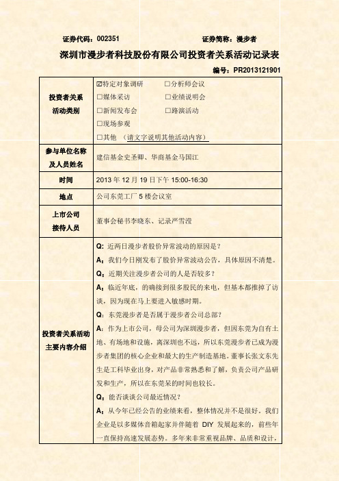 002351证券简称漫步者