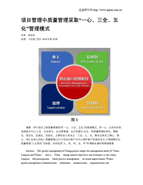 项目管理中质量管理采取“一心、三全、五化”管理模式