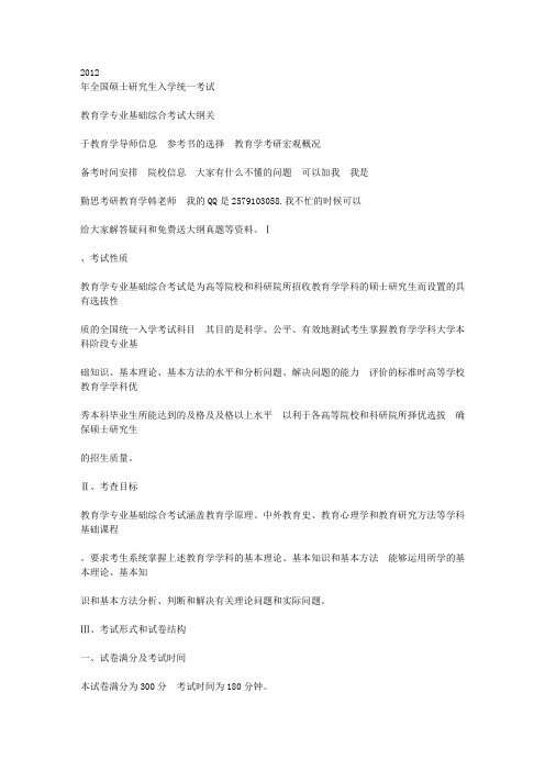 2013教育学考研大纲(精准版)勤思考研