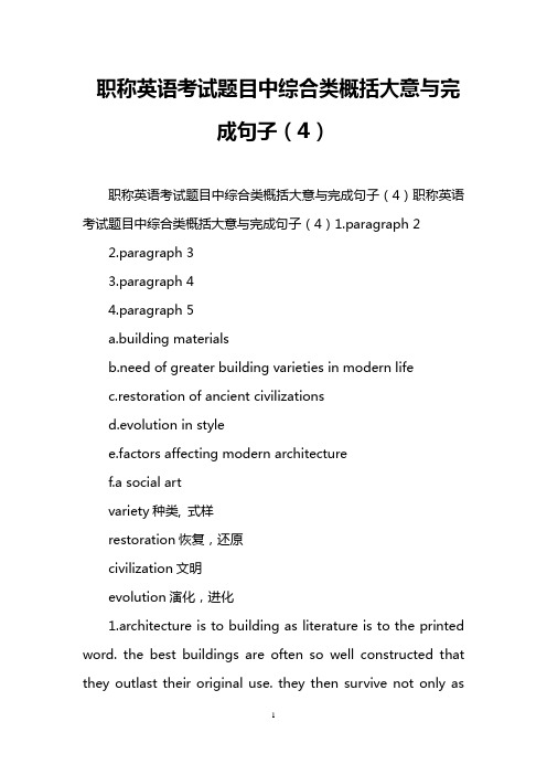 职称英语考试题目中综合类概括大意与完成句子(4)
