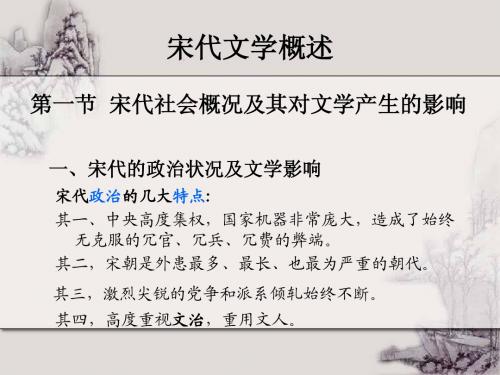 宋代文学