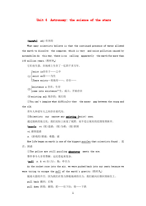 全国通用版2019版高考英语大一轮复习Unit4Astronomy讲义新人教版必修3