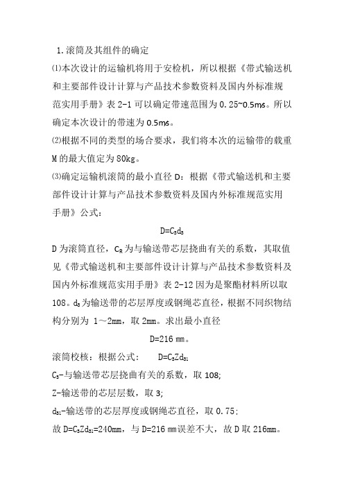 普通带式输送机设计