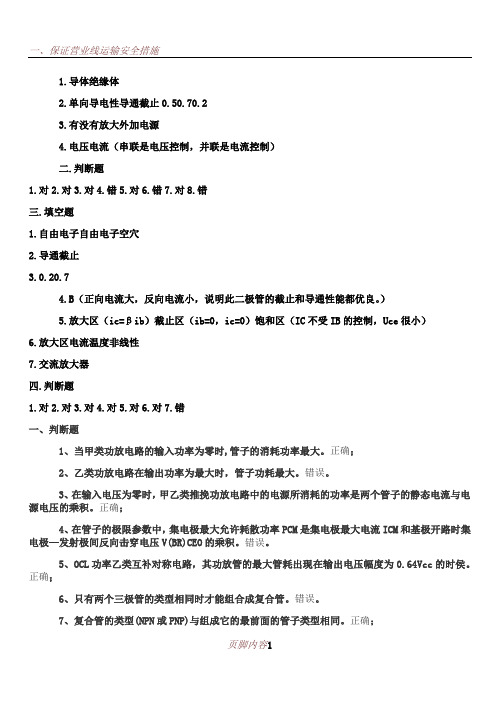 TI德州仪器校园招聘往年基础试题合集附答案