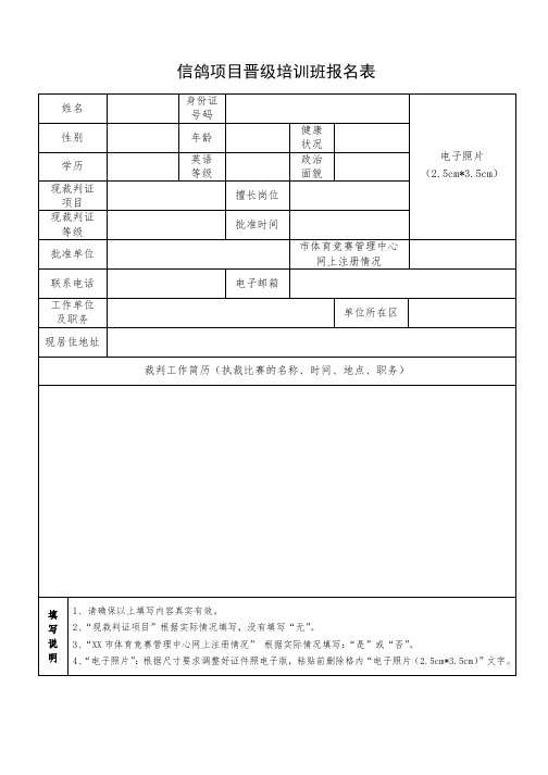 信鸽项目晋级培训班报名表