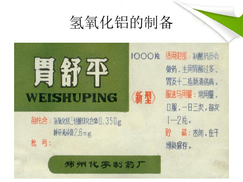 实验2-6氢氧化铝的制备 (2)