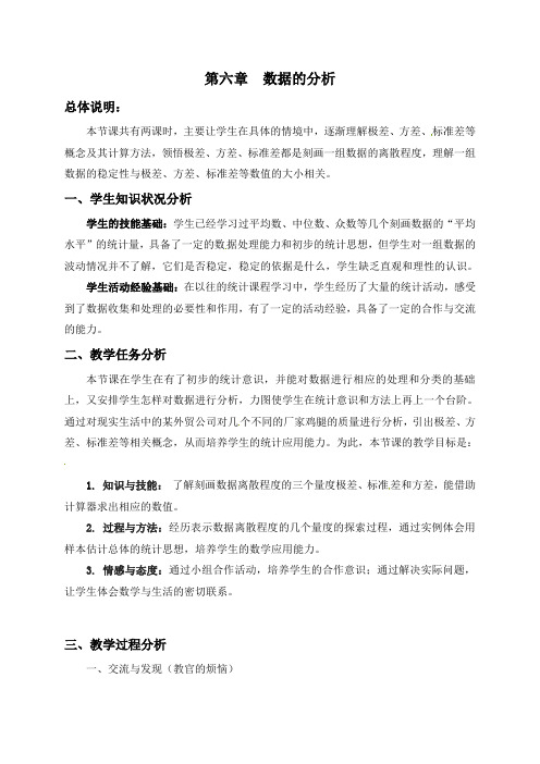 八年级数学下册教案-20.3.1 方差2-华东师大版