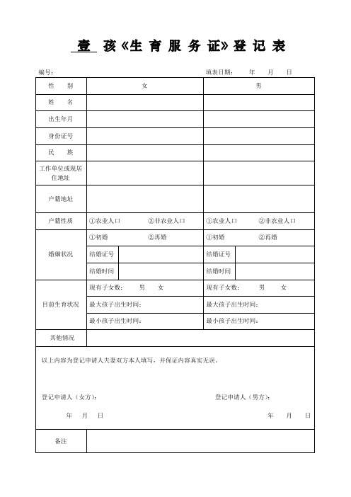 昆明市《生育服务证》登记表
