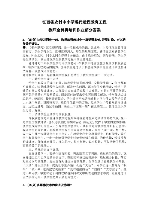 农远工程第二期教师全员再培训_作业部分答案