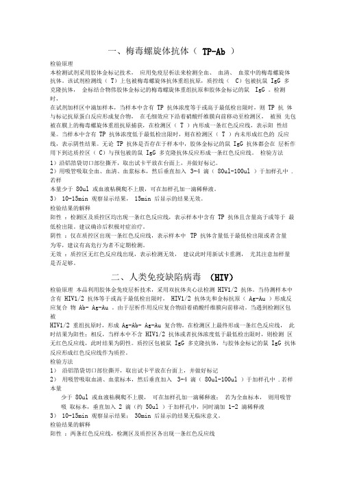 检验科项目说明书