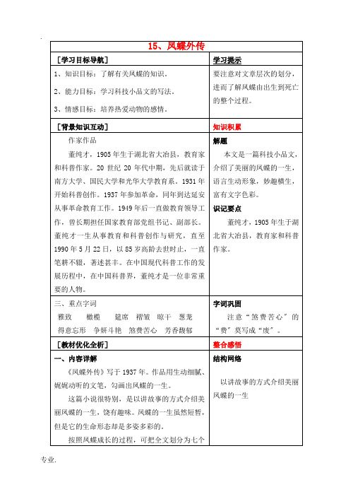 高中语文 凤蝶外传教案(1) 新人教版必修3