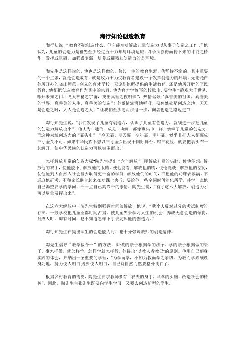 陶行知论创造教育