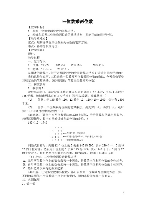 三位数乘两位数教案-1