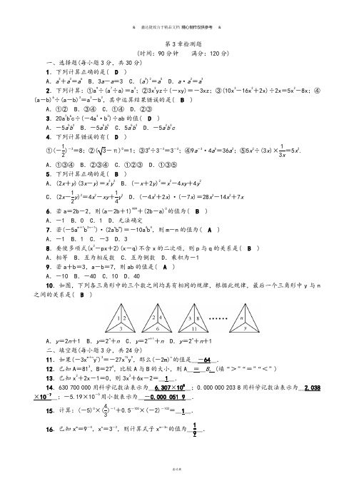 浙教版七年级数学下册试题第3章检测题.docx