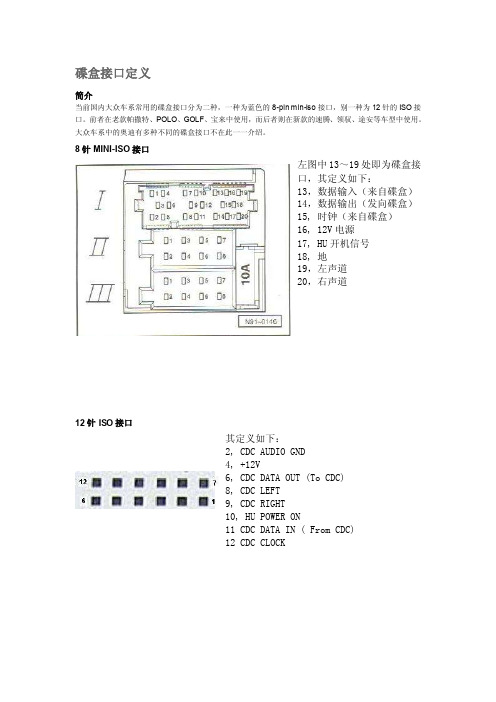 碟盒接口定义[整理版]
