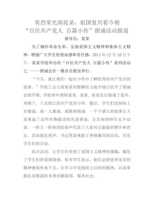 校园朗诵活动(优秀共产党员先进事迹)新闻报道