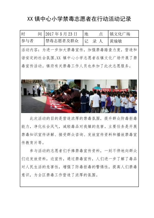 禁毒志愿者在行动活动等.doc