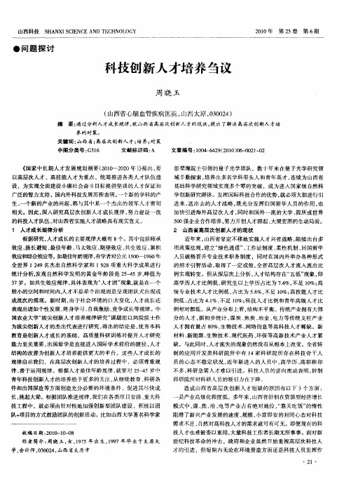 科技创新人才培养刍议