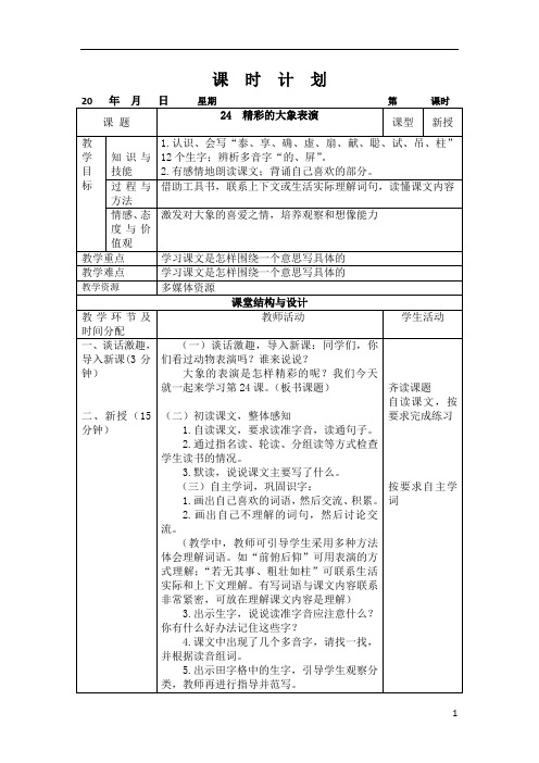 三年级语文下册七单元教案