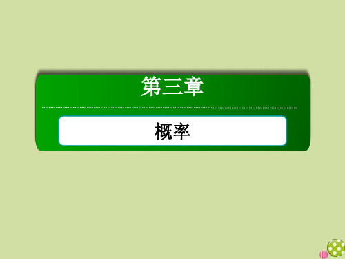 2021学年高中数学第三章概率3.1.2概率的意义课件人教A版必修3.ppt