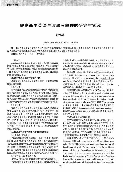 提高高中英语早读课有效性的研究与实践