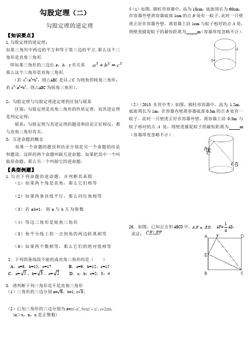 勾股定理(二)