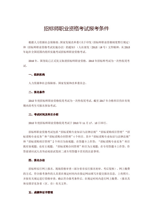 招标师职业资格考试报考条件