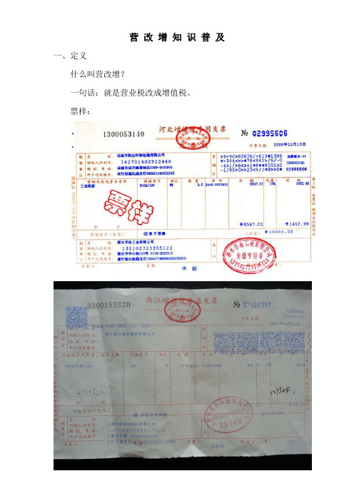营改增知识普及