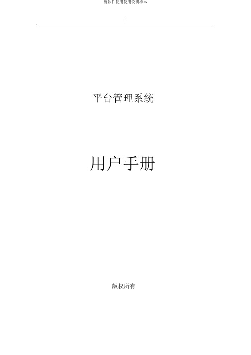 度软件使用使用说明样本